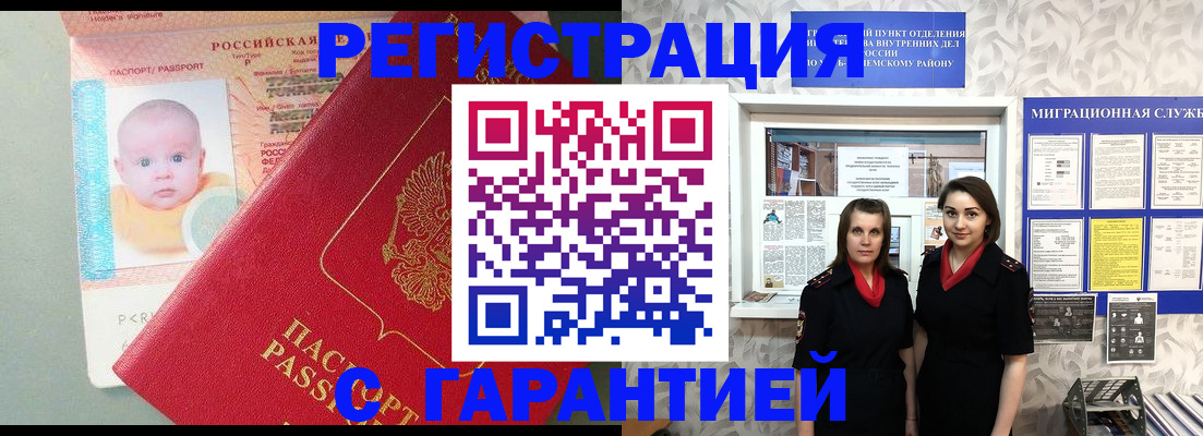 прописка для кредита в Дмитрове