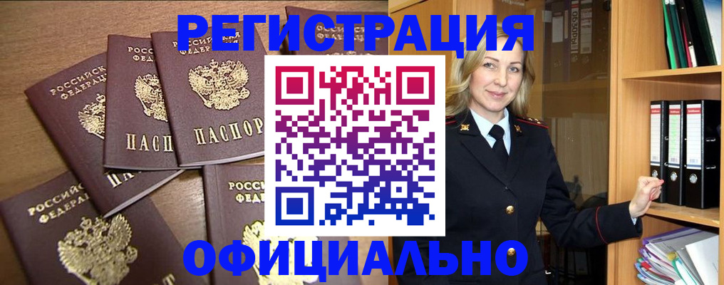 прописка для кредита в Дмитрове
