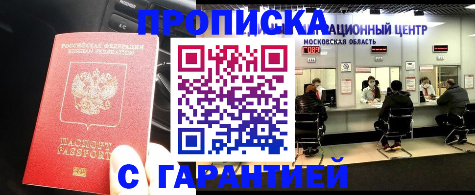 прописка паспорт в Дмитрове