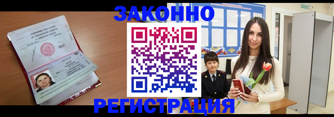 регистрация в Дмитрове