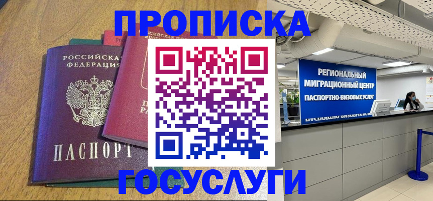 временная регистрация для школы в Дмитрове