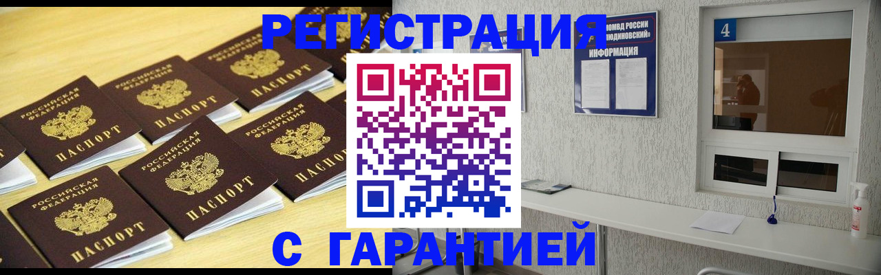 временная регистрация в Дмитрове